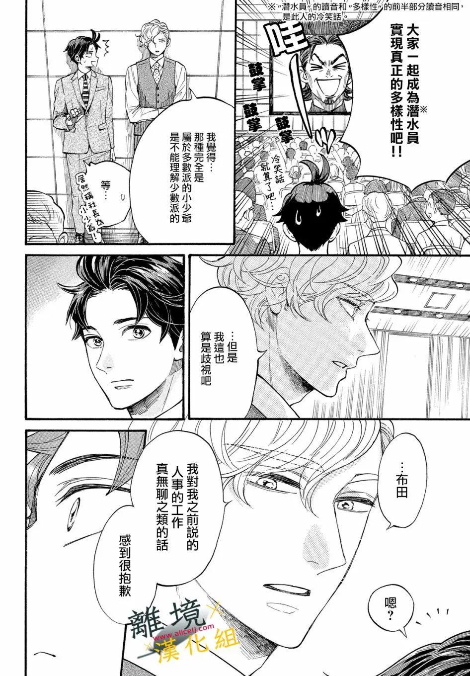 難以應付的人事部黑烏鴉 - 第13話 - 6