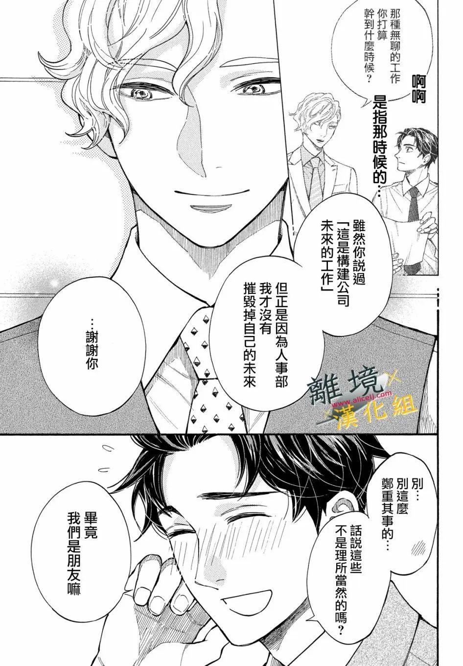 難以應付的人事部黑烏鴉 - 第13話 - 7