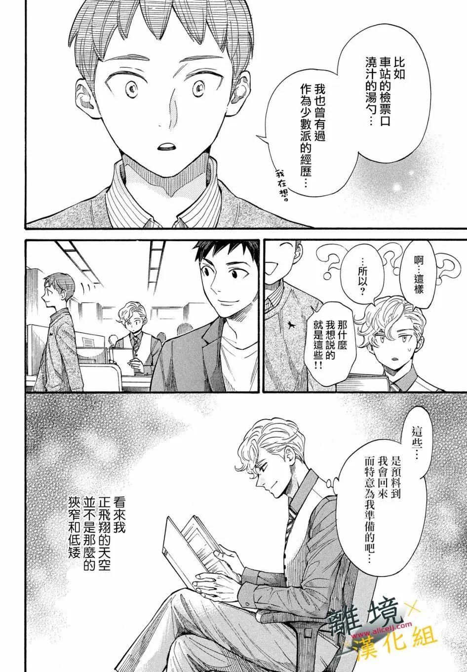 難以應付的人事部黑烏鴉 - 第13話 - 2