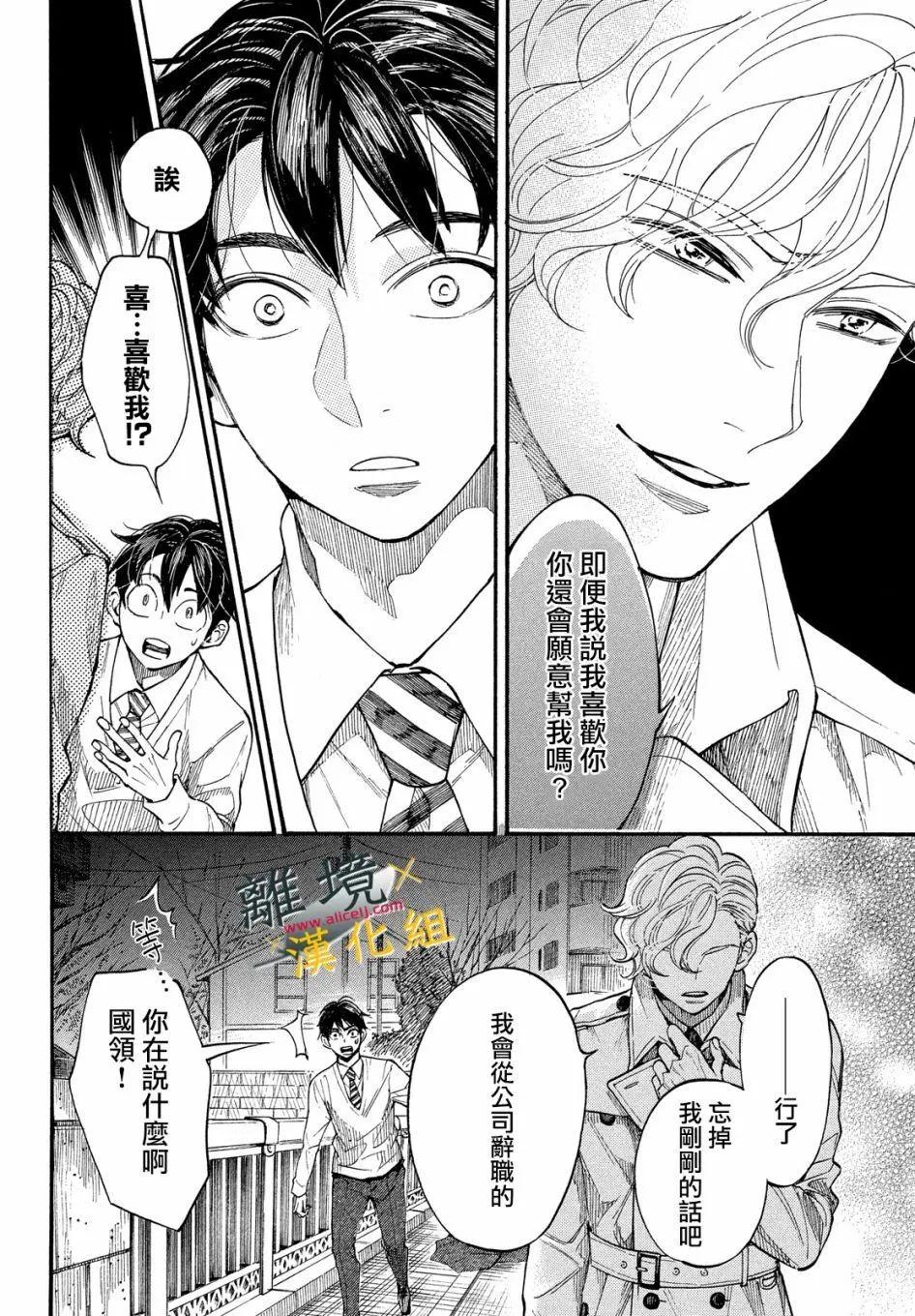 難以應付的人事部黑烏鴉 - 第13話 - 8