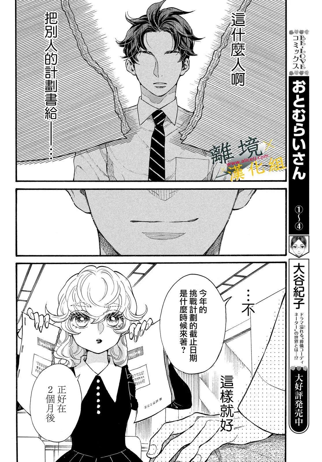 難以應付的人事部黑烏鴉 - 第15話 - 2