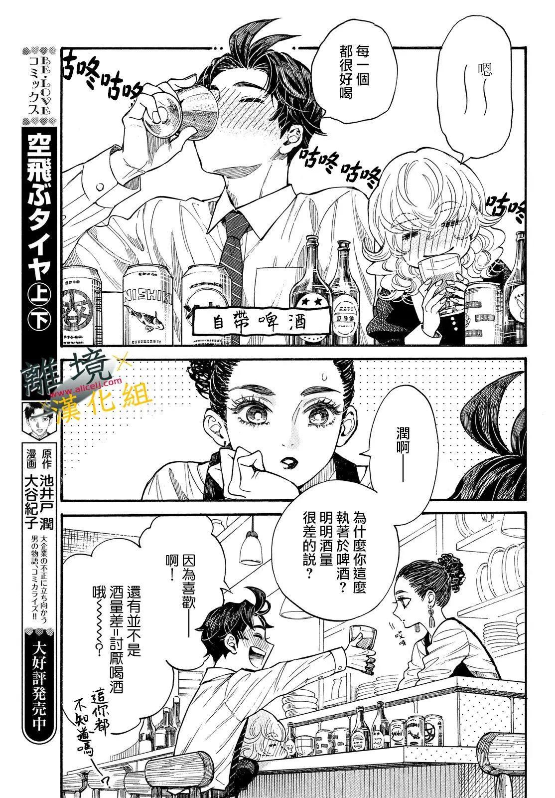 難以應付的人事部黑烏鴉 - 第15話 - 5