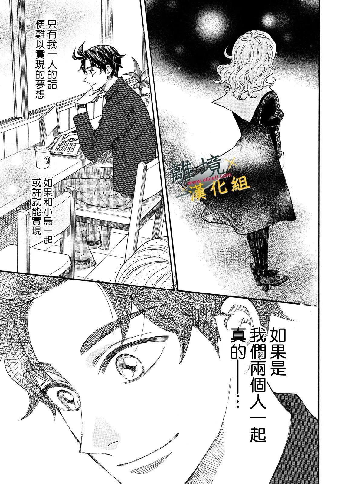 難以應付的人事部黑烏鴉 - 第15話 - 7