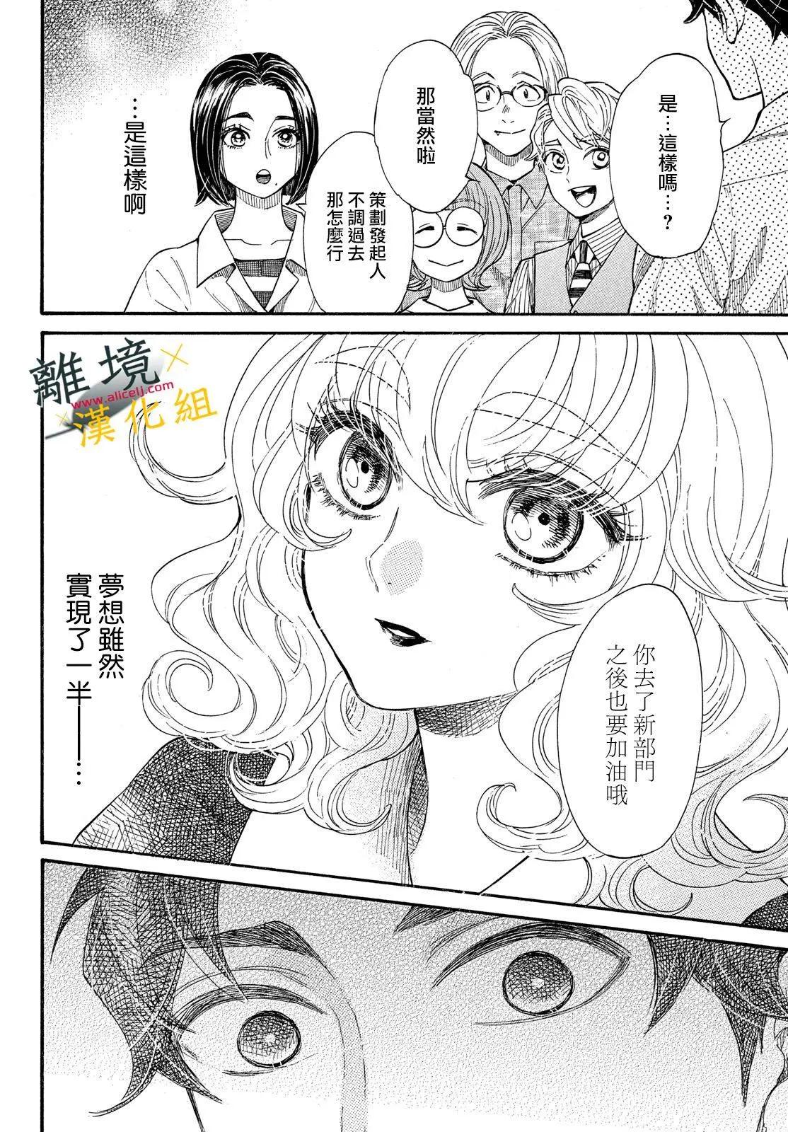 難以應付的人事部黑烏鴉 - 第15話 - 6