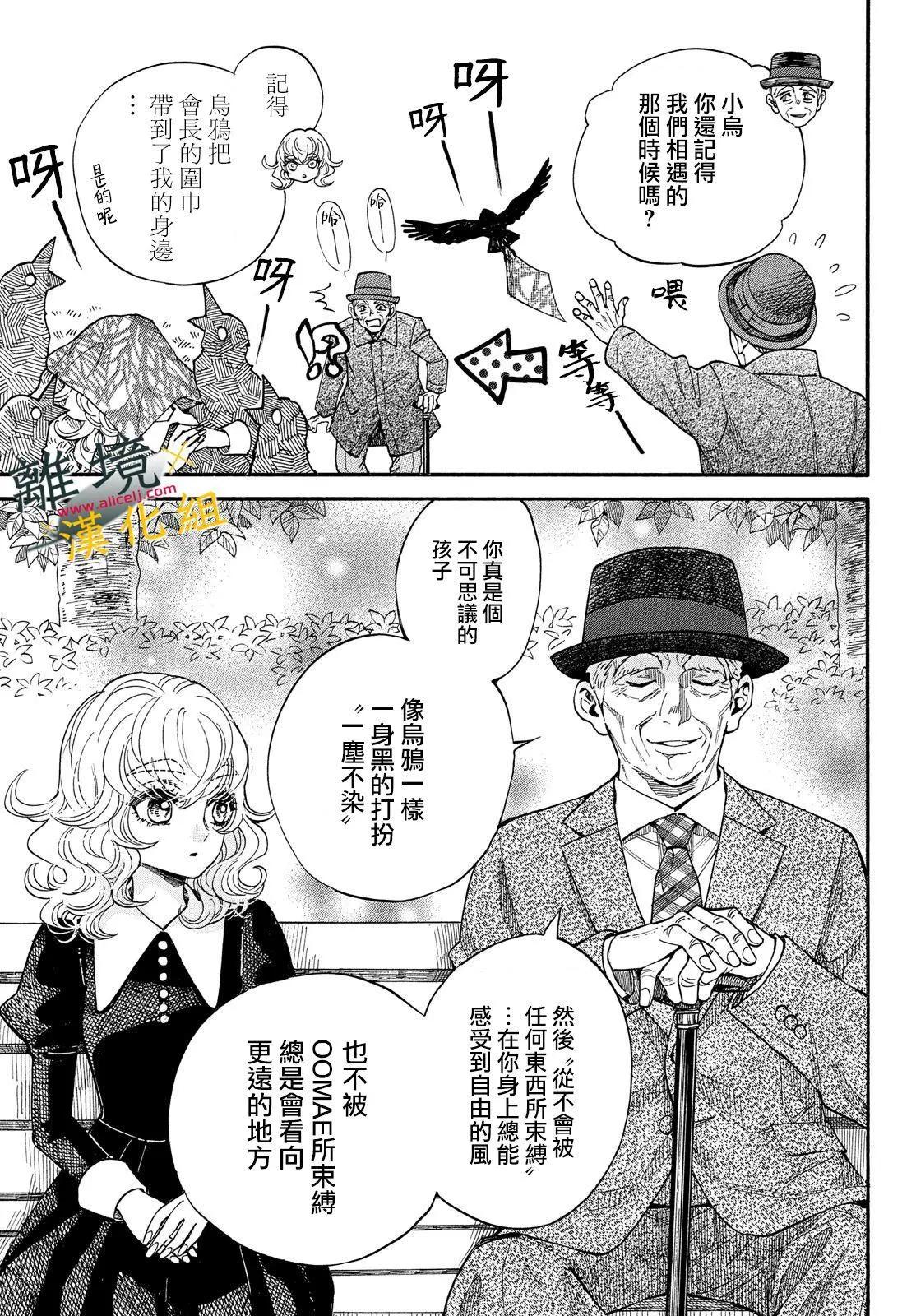 難以應付的人事部黑烏鴉 - 第15話 - 1