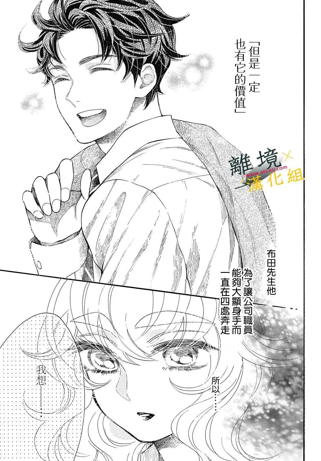 難以應付的人事部黑烏鴉 - 第15話 - 5