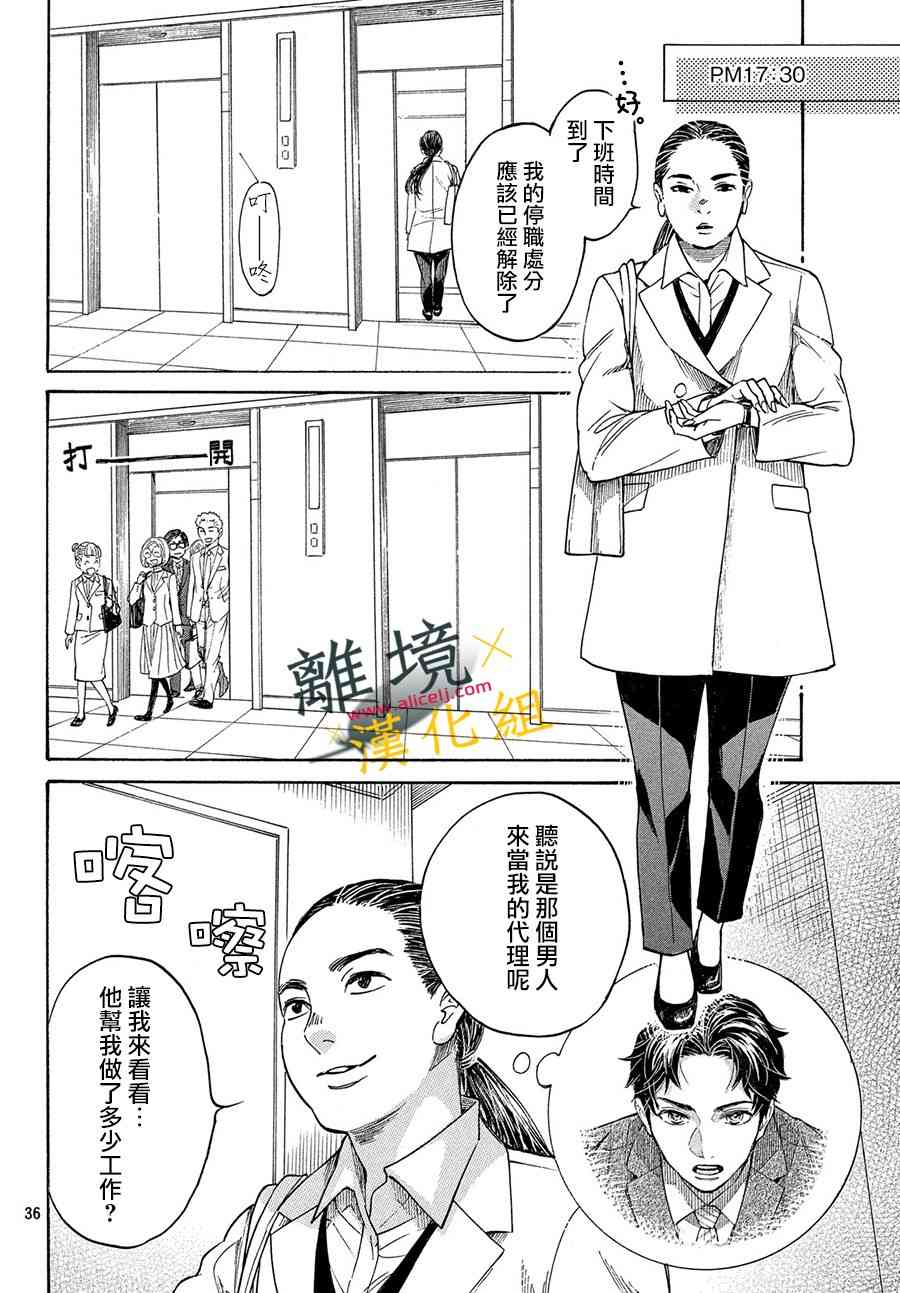 難以應付的人事部黑烏鴉 - 3話 - 4