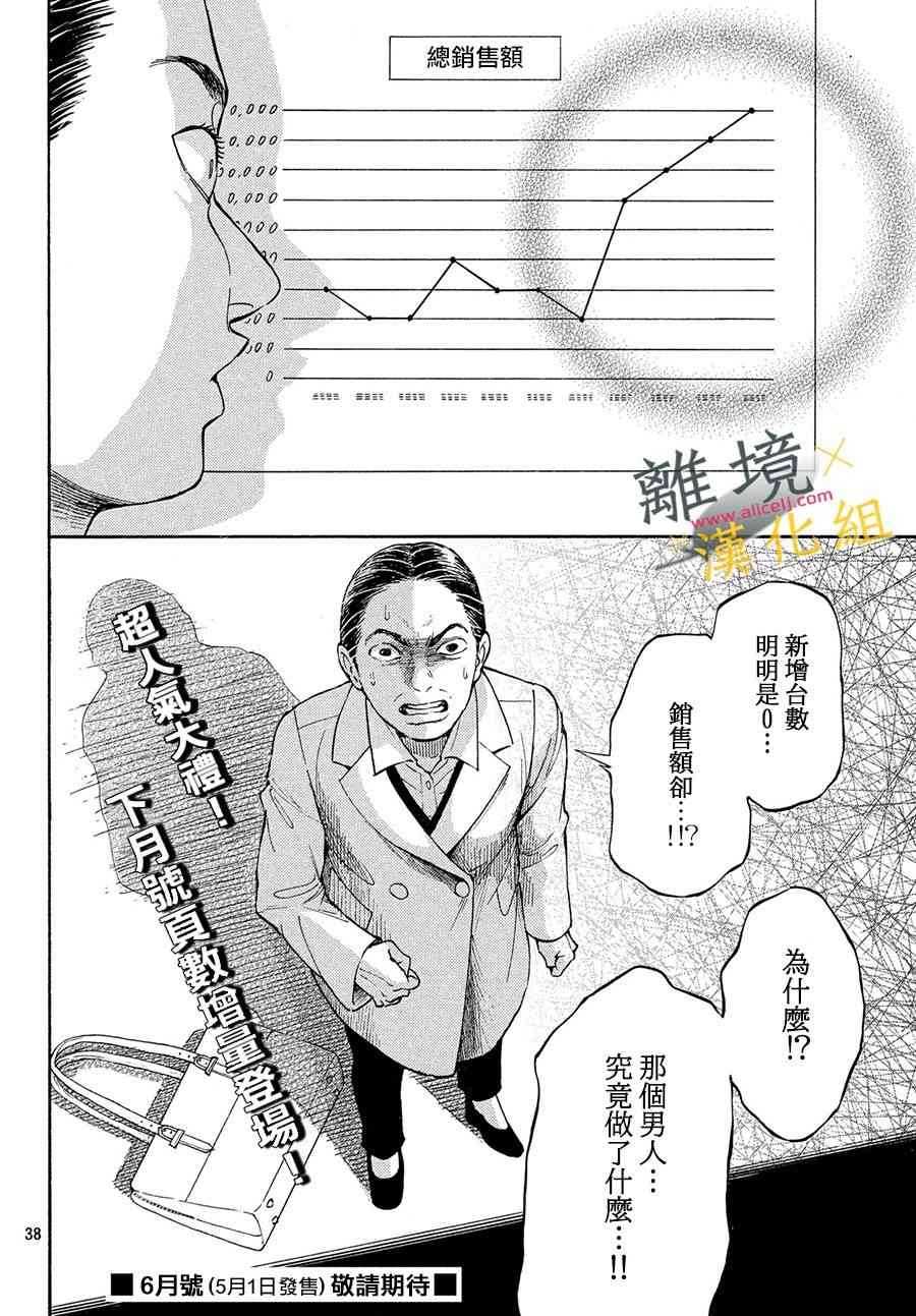 難以應付的人事部黑烏鴉 - 3話 - 6