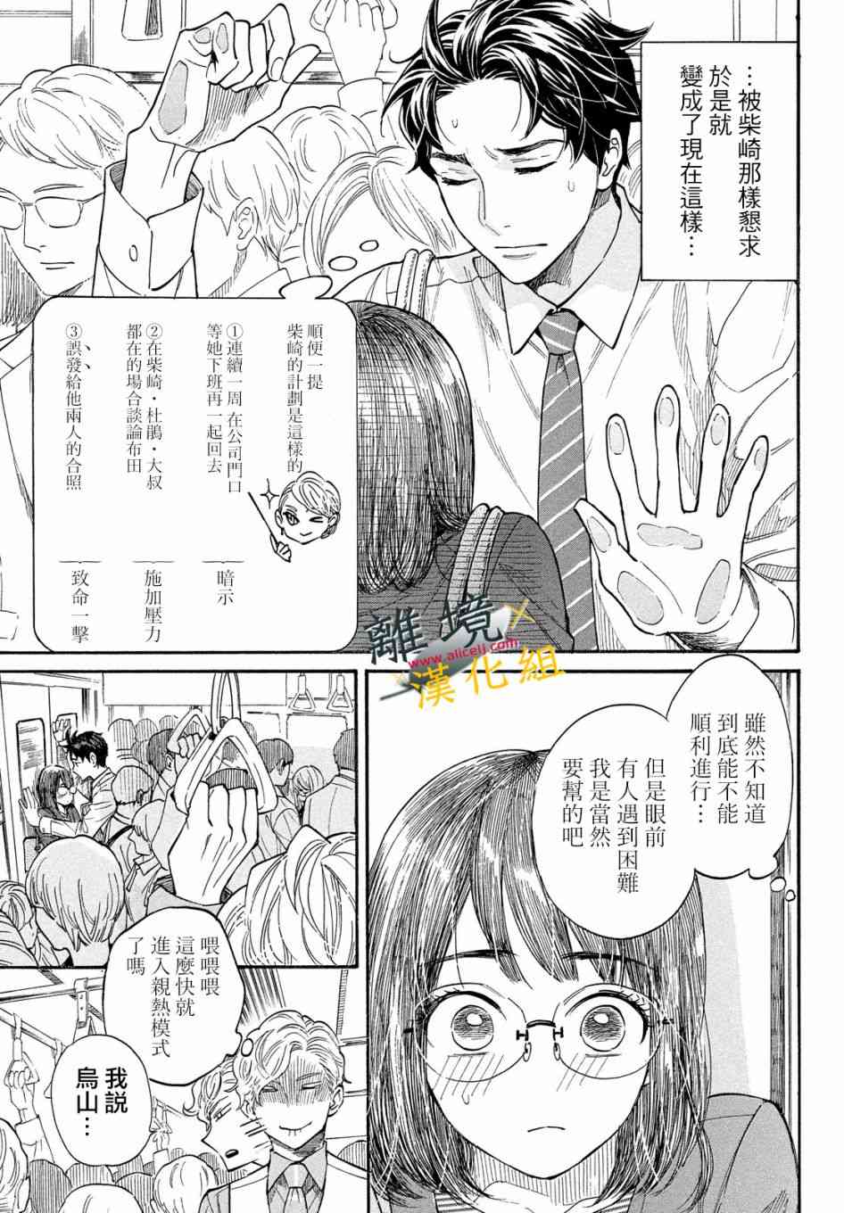 難以應付的人事部黑烏鴉 - 7話 - 7