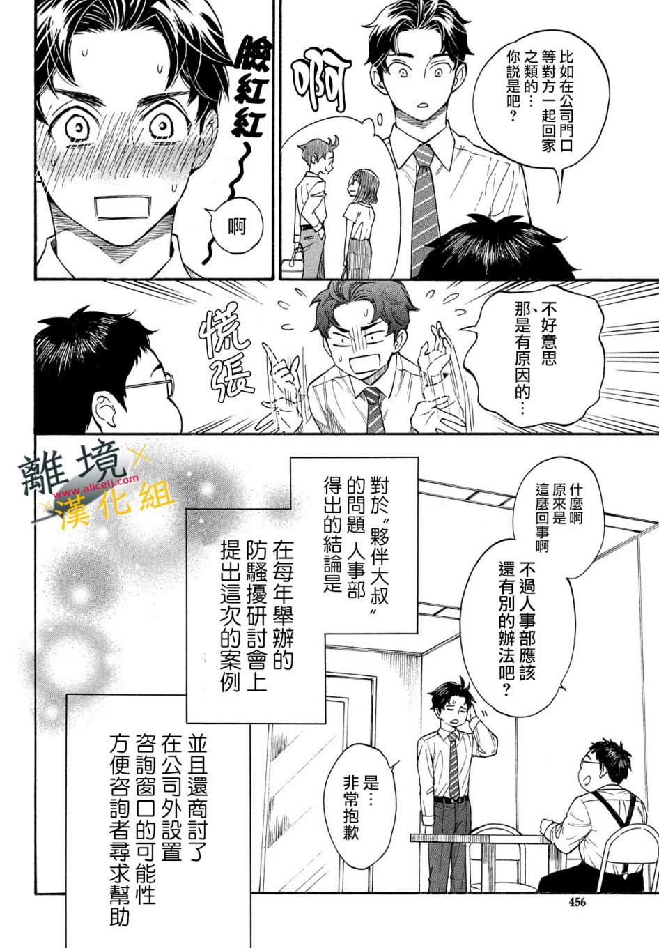 難以應付的人事部黑烏鴉 - 7話 - 2