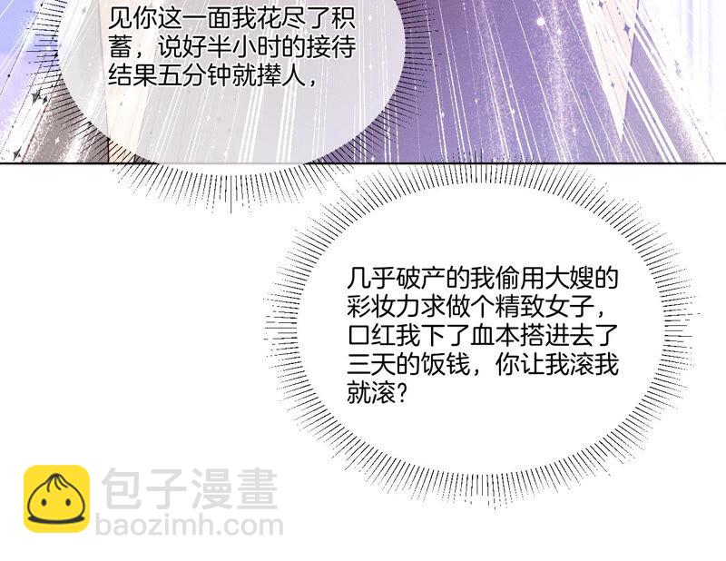 男友半糖半鹽 - 第1話 一吻傾情(3/3) - 4