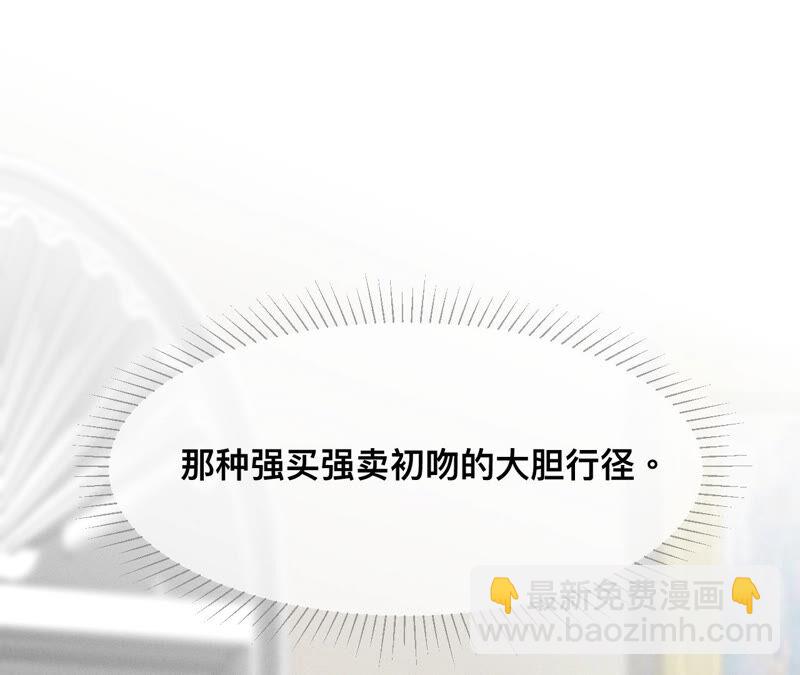 男友半糖半鹽 - 第1話 一吻傾情(3/3) - 2