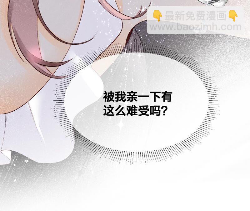 男友半糖半鹽 - 第1話 一吻傾情(3/3) - 4