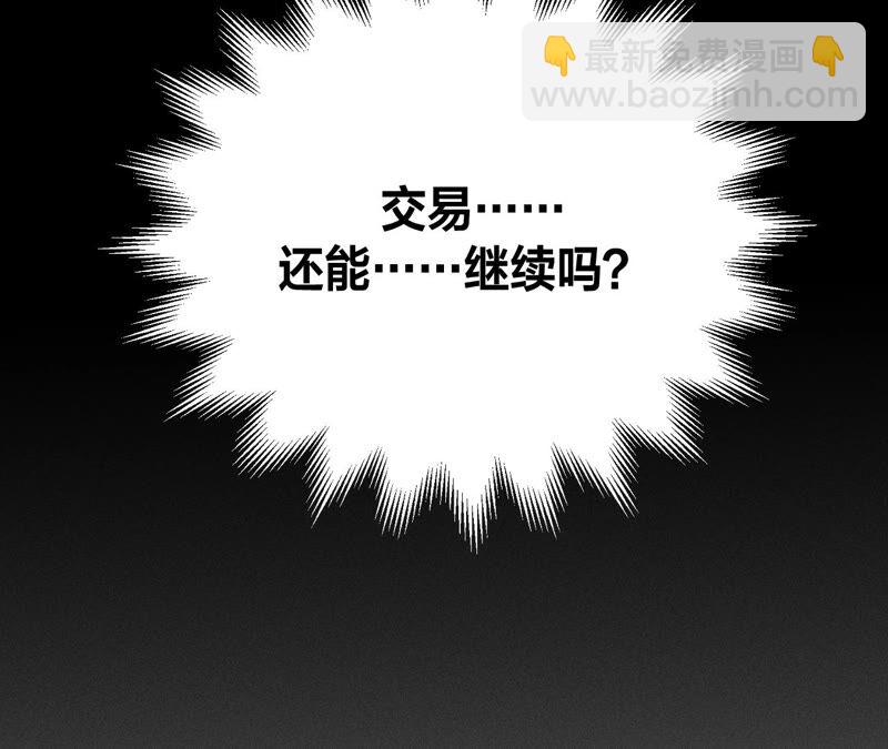 男友半糖半鹽 - 第1話 一吻傾情(3/3) - 3