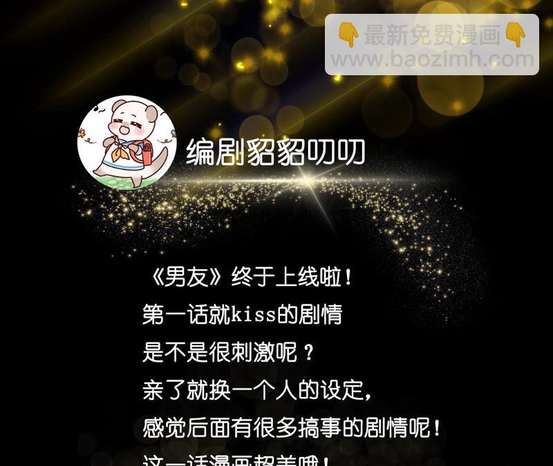 男友半糖半鹽 - 第1話 一吻傾情(3/3) - 6