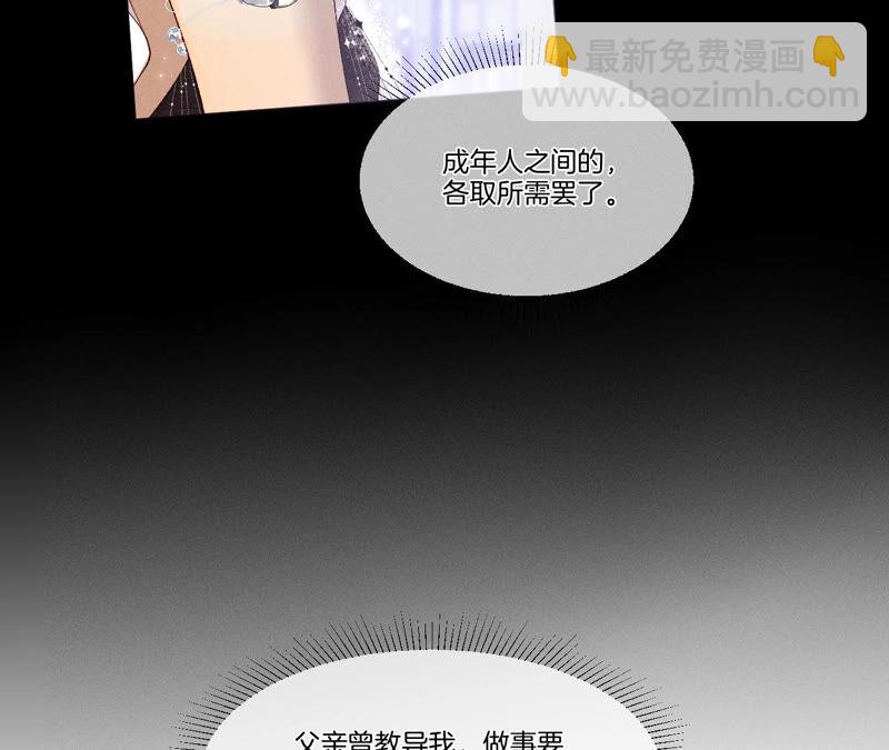 男友半糖半鹽 - 第1話 一吻傾情(1/3) - 5