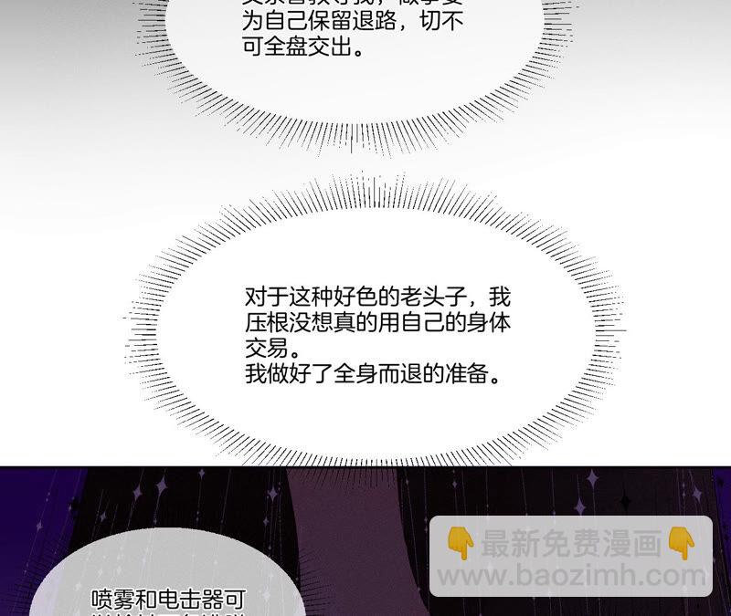 男友半糖半鹽 - 第1話 一吻傾情(1/3) - 6