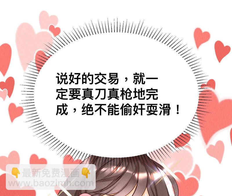 男友半糖半鹽 - 第1話 一吻傾情(2/3) - 6