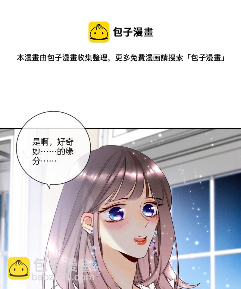 男友半糖半鹽 - 第1話 一吻傾情(2/3) - 3