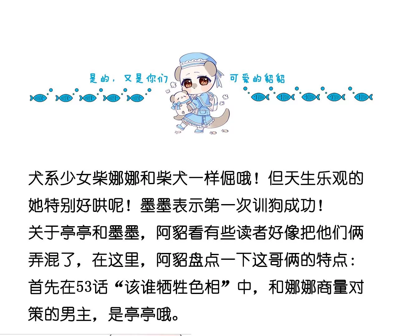 男友半糖半鹽 - 第56話 小騙子騙心騙色(3/3) - 1