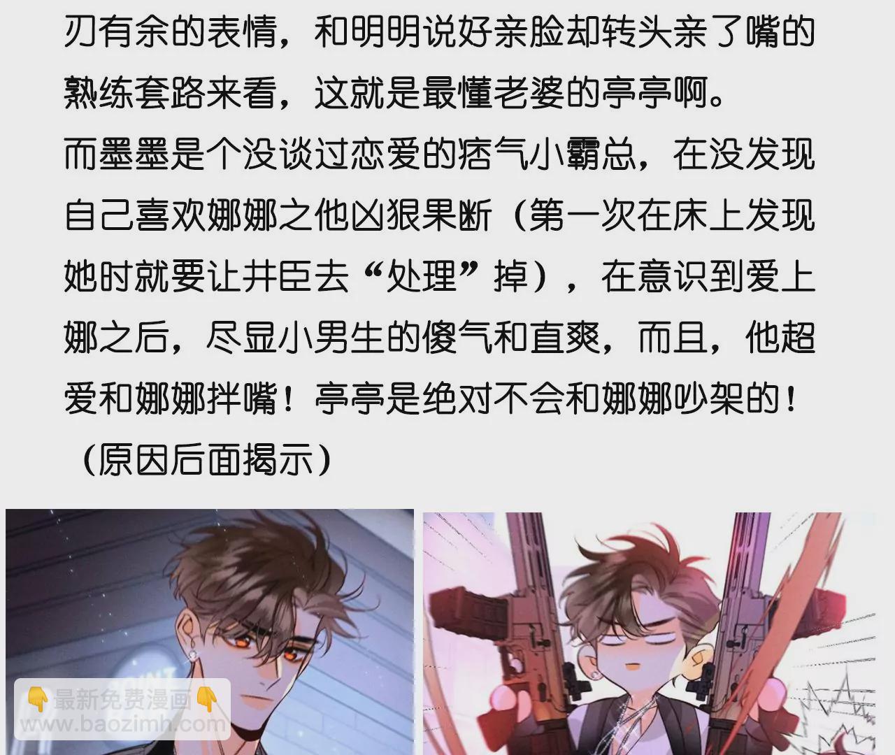 男友半糖半鹽 - 第56話 小騙子騙心騙色(3/3) - 4