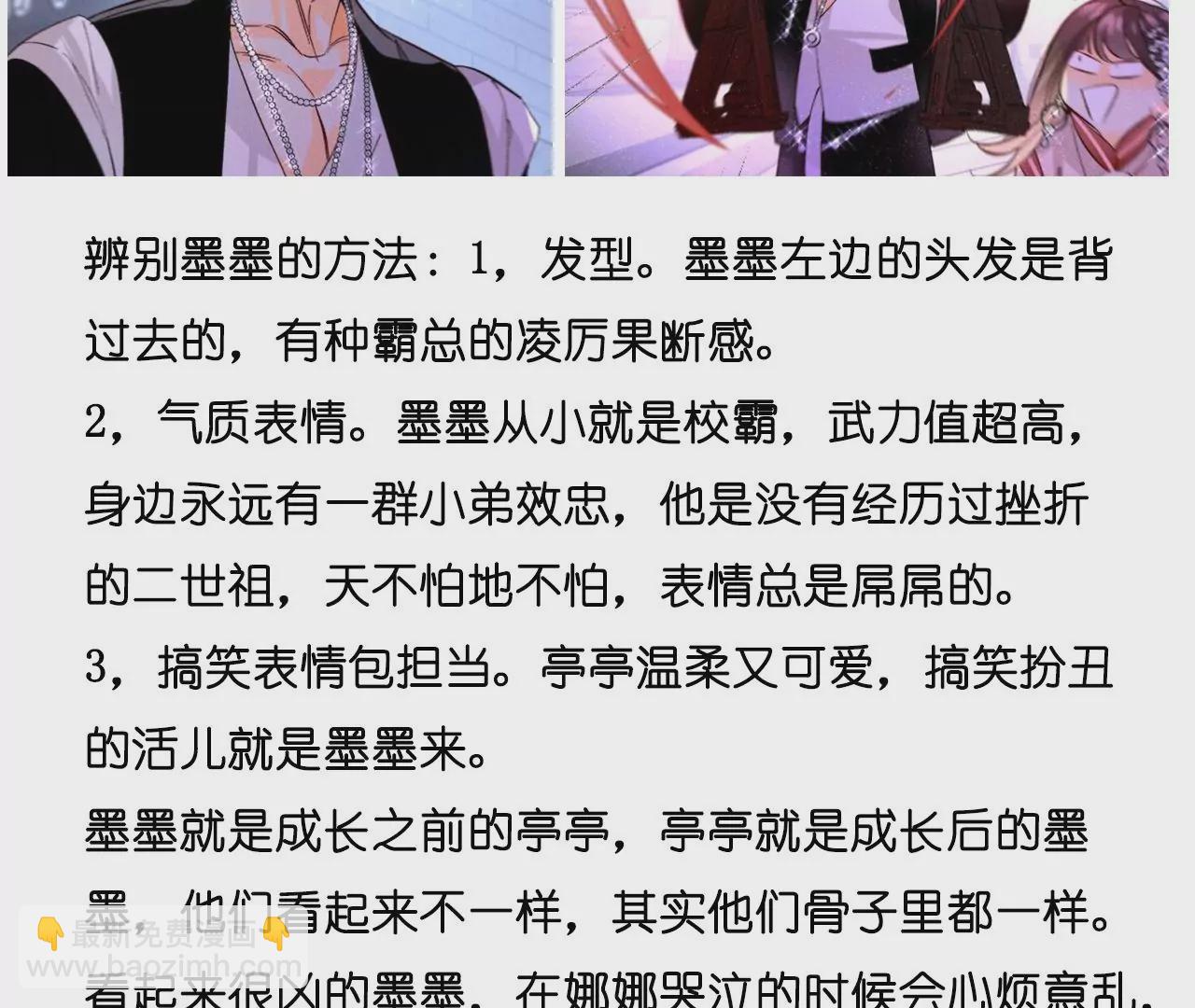 男友半糖半鹽 - 第56話 小騙子騙心騙色(3/3) - 1