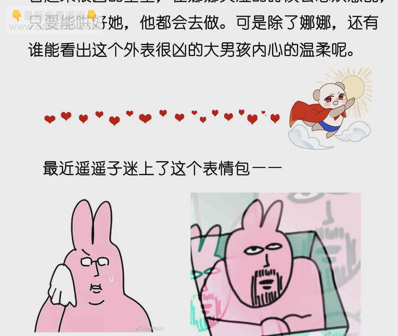 男友半糖半鹽 - 第56話 小騙子騙心騙色(3/3) - 2