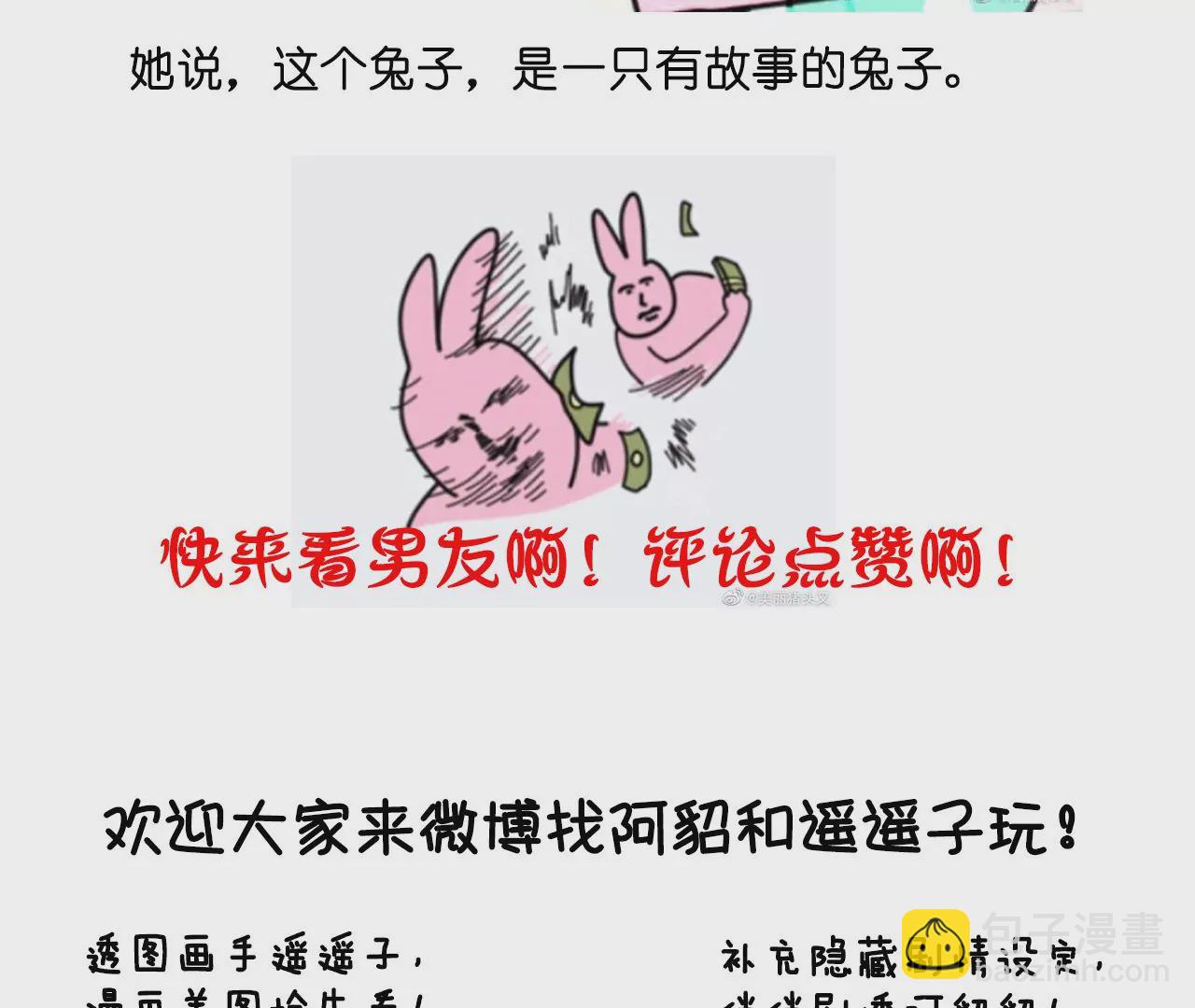 男友半糖半鹽 - 第56話 小騙子騙心騙色(3/3) - 3