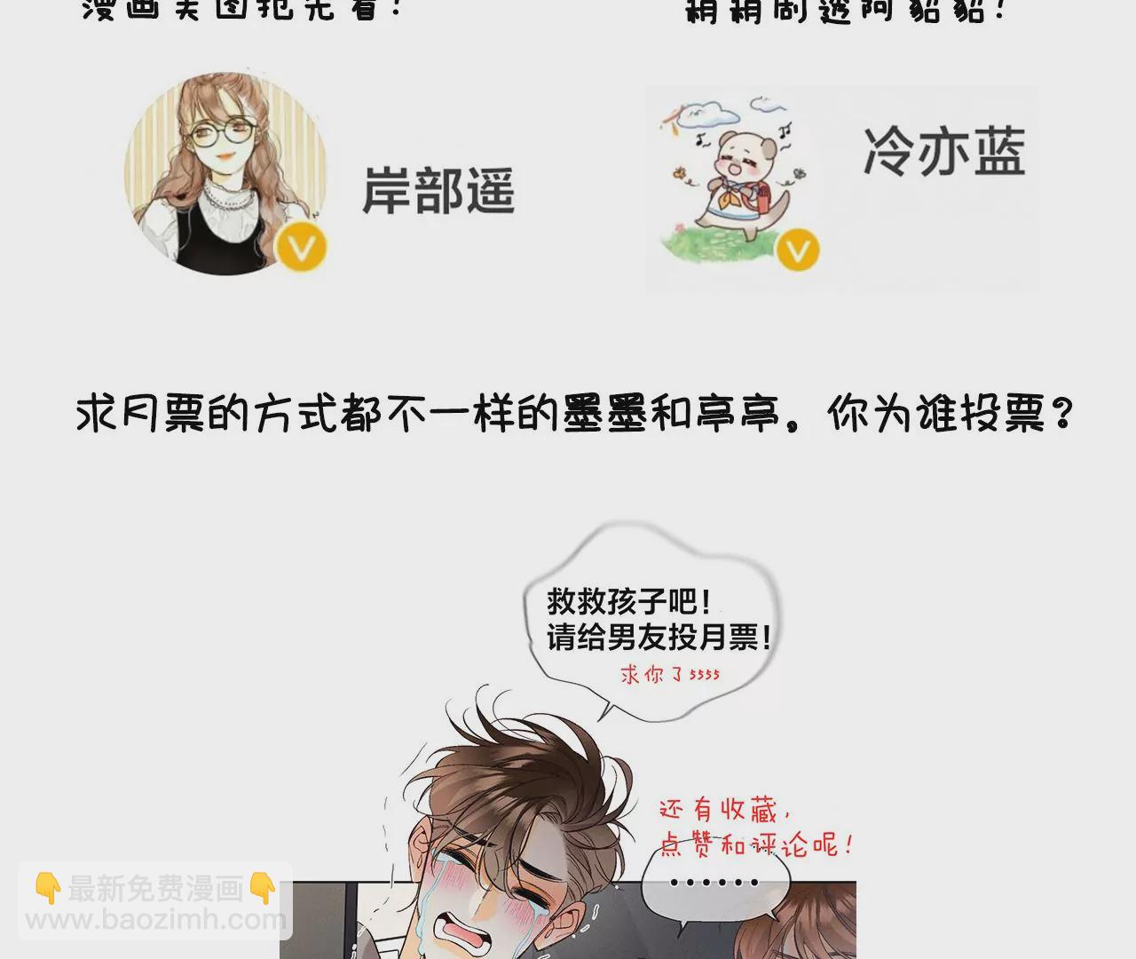 男友半糖半鹽 - 第56話 小騙子騙心騙色(3/3) - 4