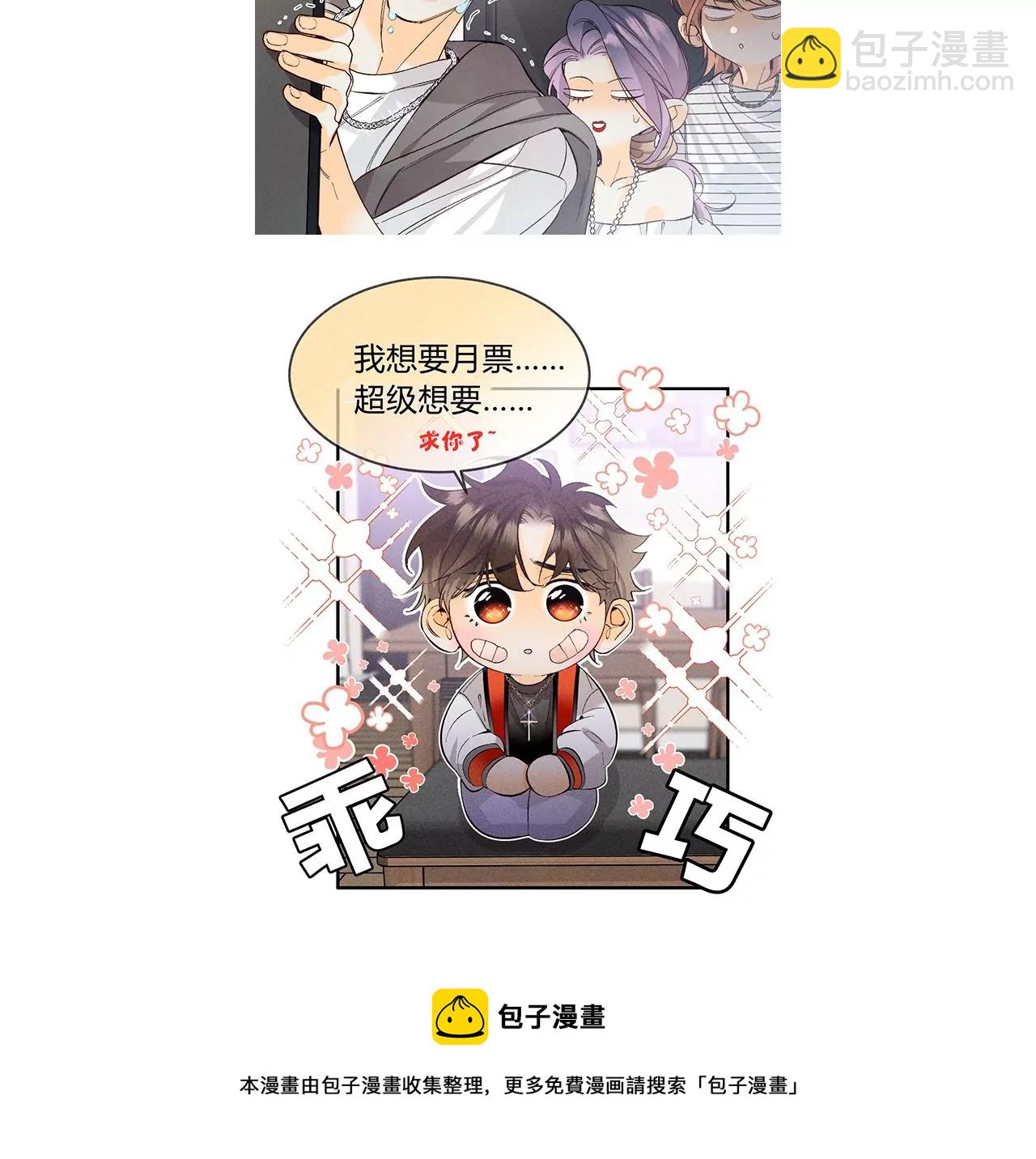 男友半糖半鹽 - 第56話 小騙子騙心騙色(3/3) - 1