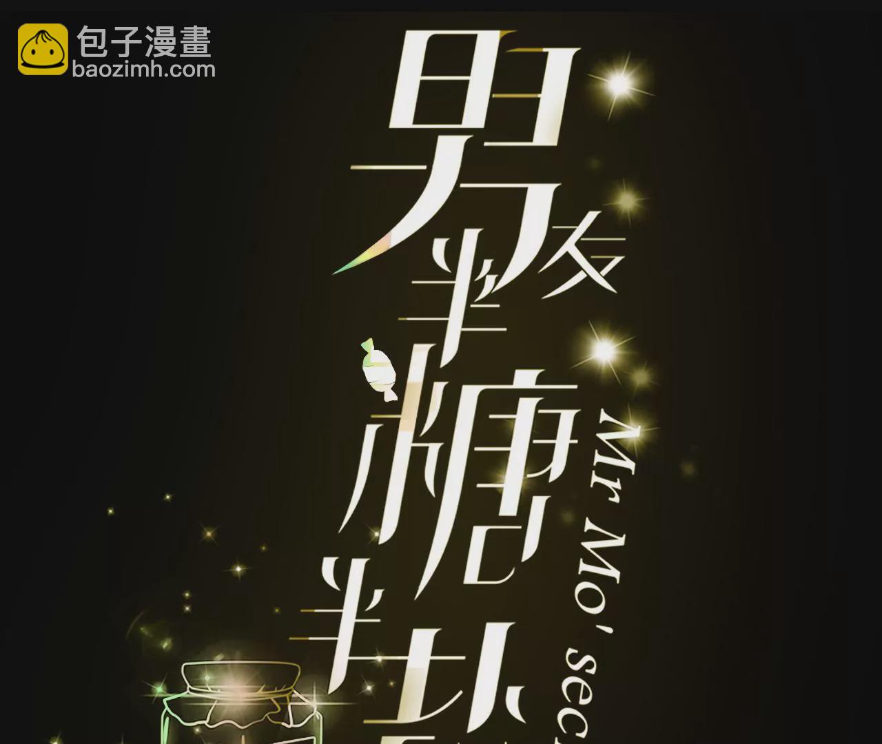 男友半糖半鹽 - 第56話 小騙子騙心騙色(1/3) - 3