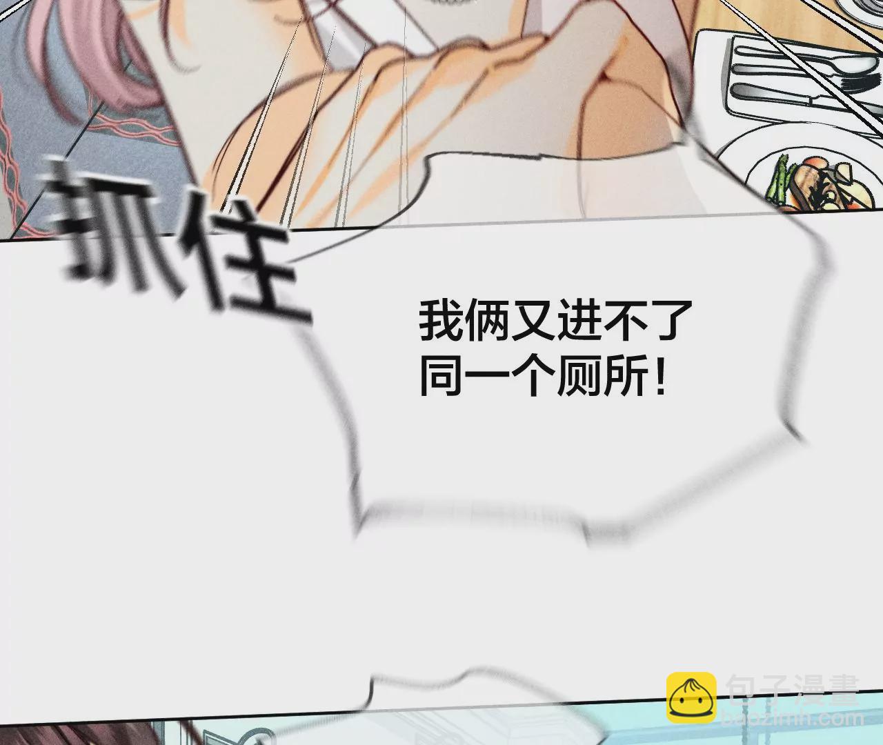 男友半糖半鹽 - 第56話 小騙子騙心騙色(1/3) - 5