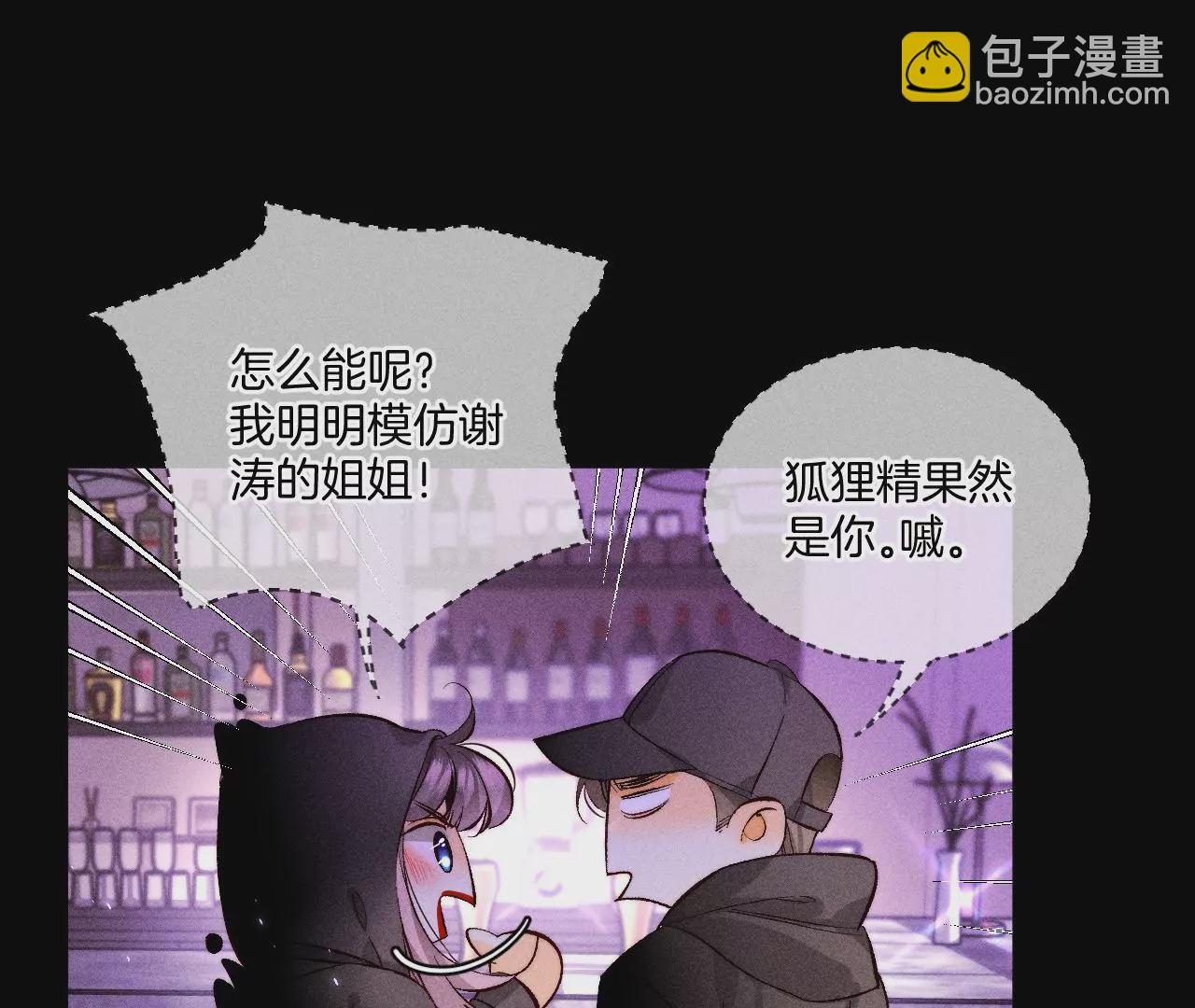 男友半糖半鹽 - 第56話 小騙子騙心騙色(2/3) - 7