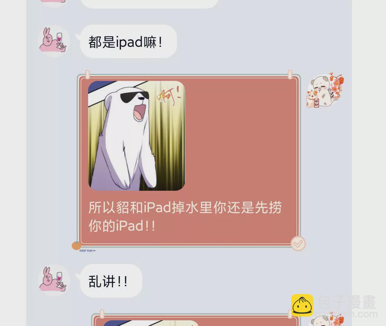 男友半糖半鹽 - 第66話 唯有事業不負我(3/3) - 4