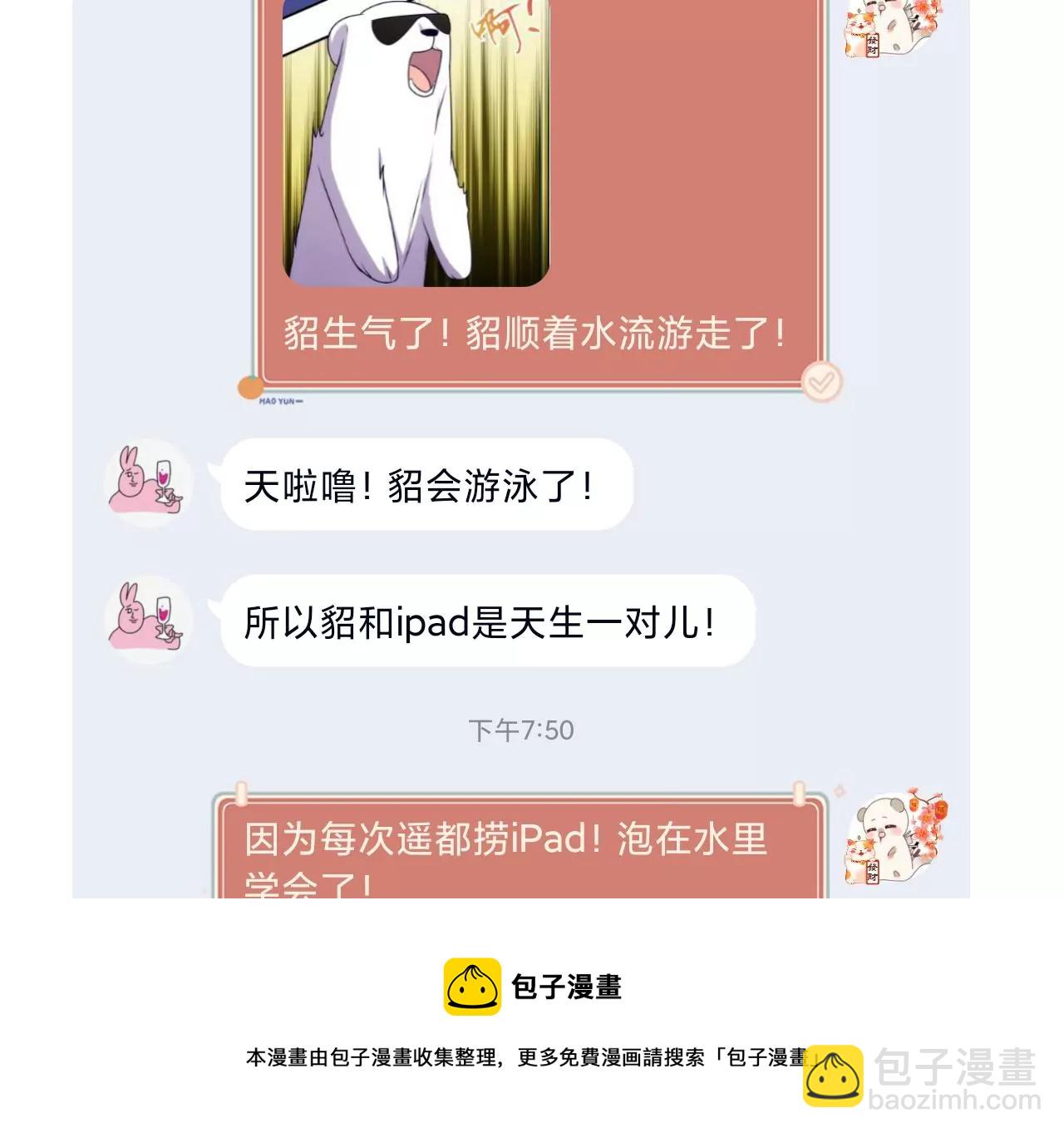 男友半糖半鹽 - 第66話 唯有事業不負我(3/3) - 1