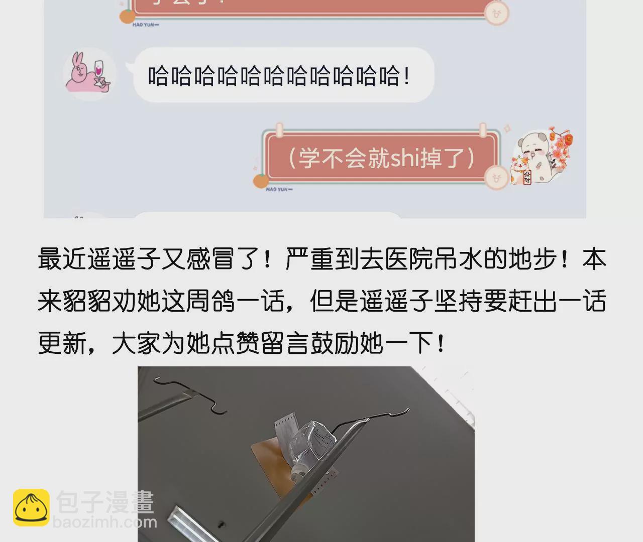 男友半糖半鹽 - 第66話 唯有事業不負我(3/3) - 2