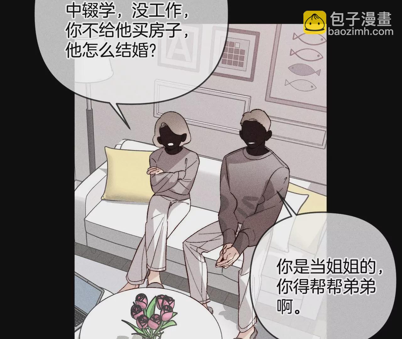 男友半糖半鹽 - 第66話 唯有事業不負我(2/3) - 8