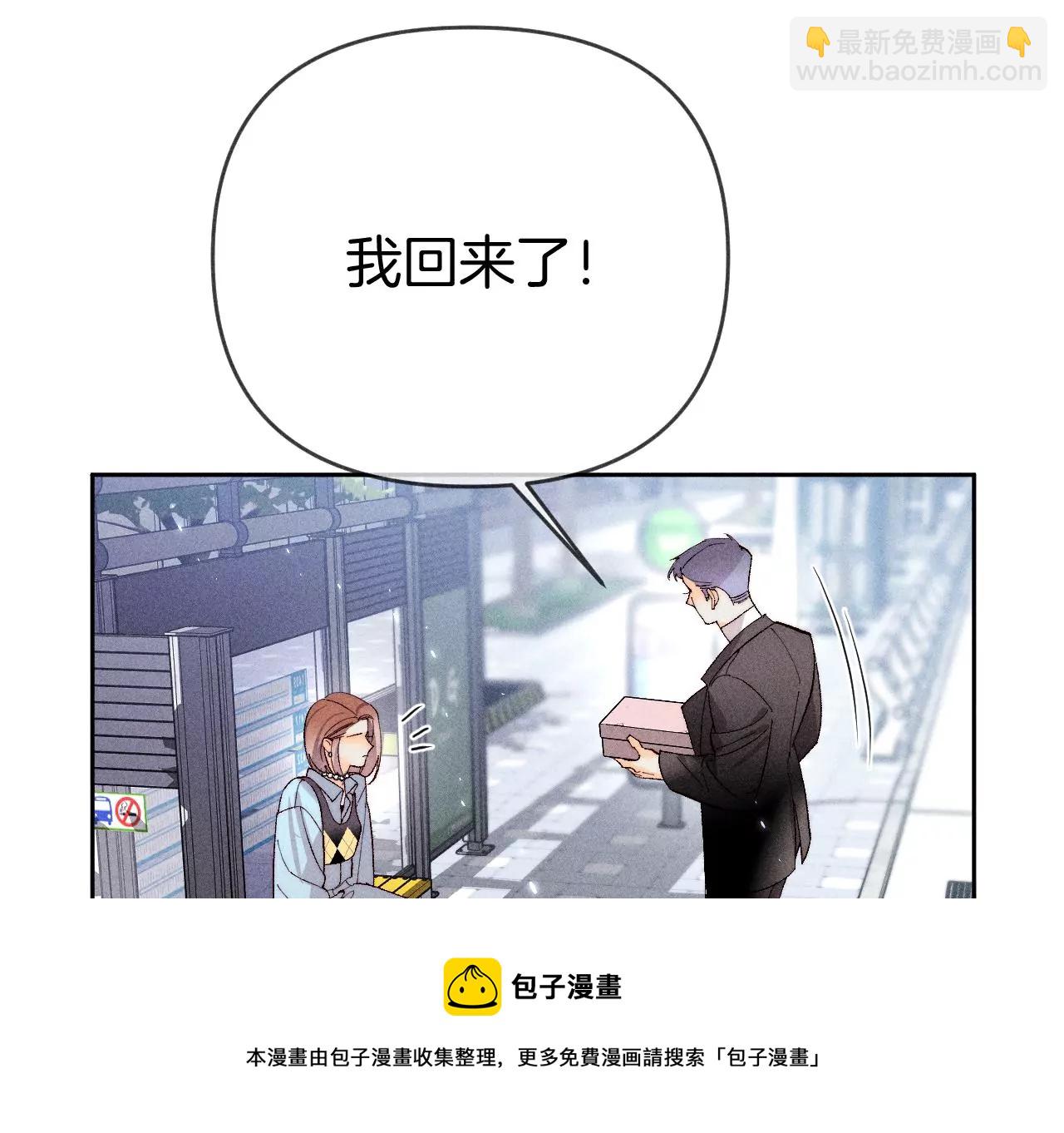 男友半糖半鹽 - 第66話 唯有事業不負我(2/3) - 3