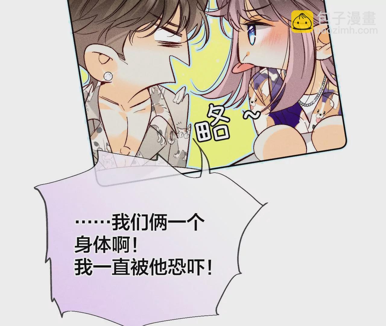 男友半糖半鹽 - 第58話 她的擔憂(2/3) - 6