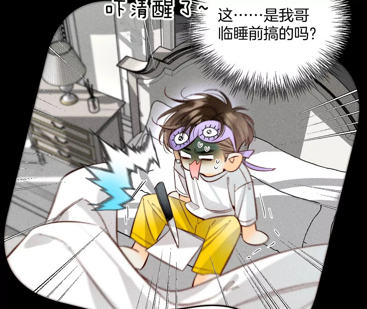 男友半糖半鹽 - 第58話 她的擔憂(3/3) - 7