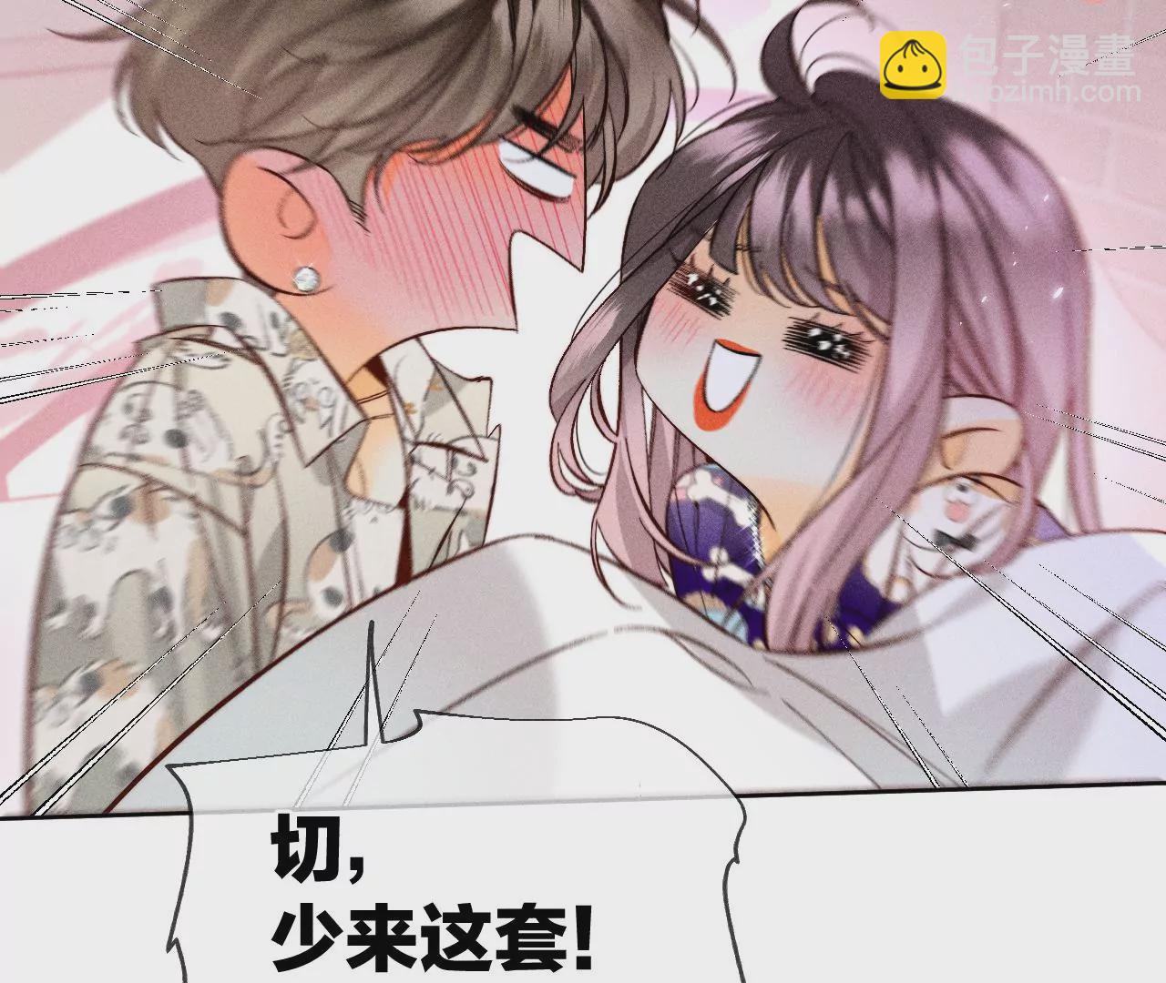 男友半糖半鹽 - 第58話 她的擔憂(3/3) - 2