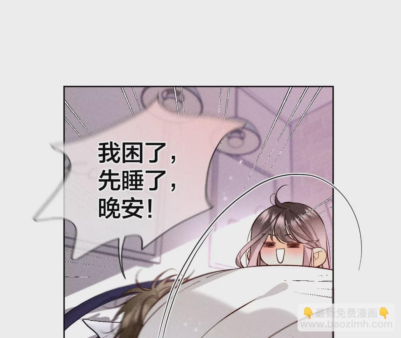 男友半糖半鹽 - 第58話 她的擔憂(3/3) - 4