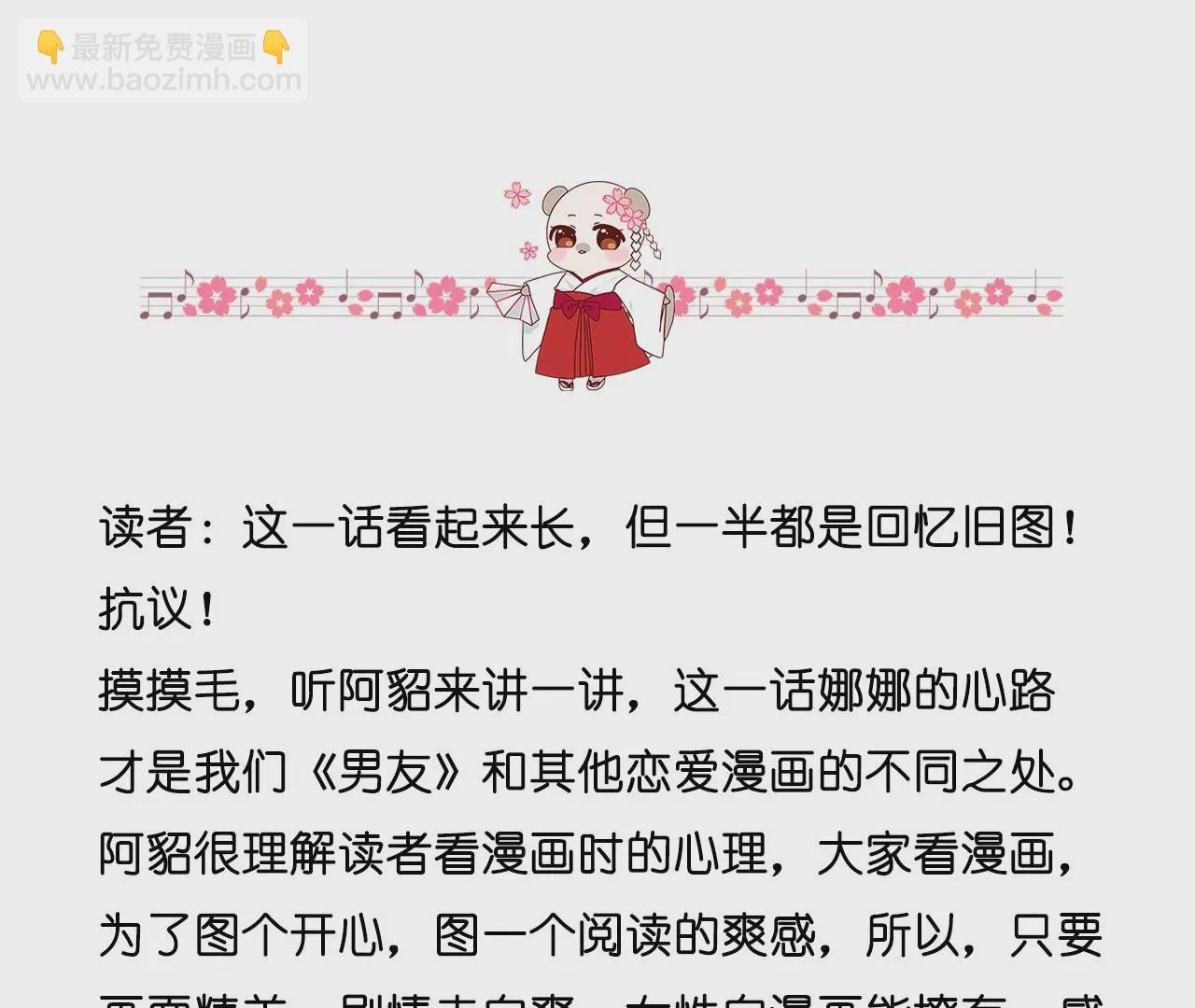 男友半糖半鹽 - 第58話 她的擔憂(3/3) - 8