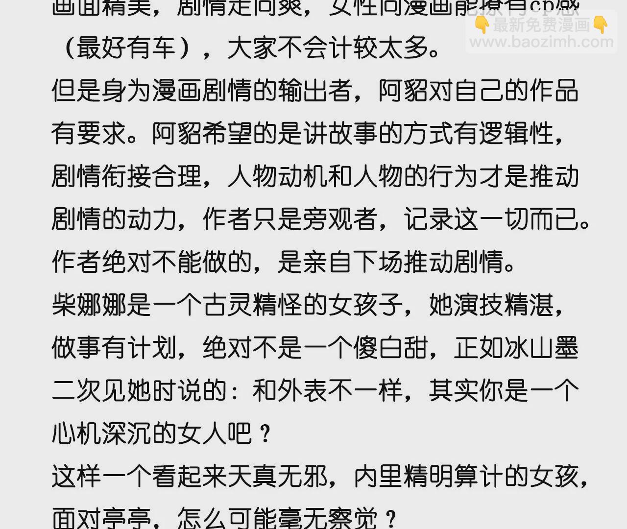 男友半糖半鹽 - 第58話 她的擔憂(3/3) - 1