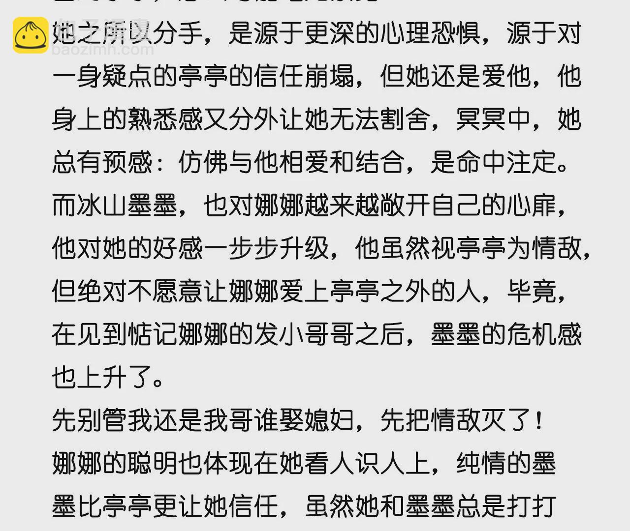 男友半糖半鹽 - 第58話 她的擔憂(3/3) - 2