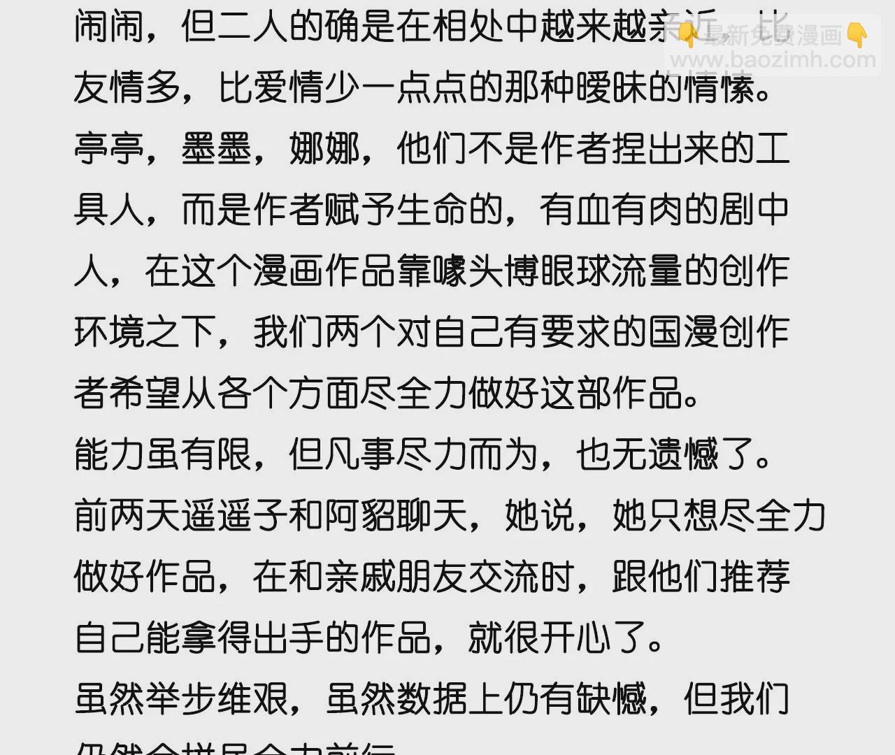 男友半糖半鹽 - 第58話 她的擔憂(3/3) - 3