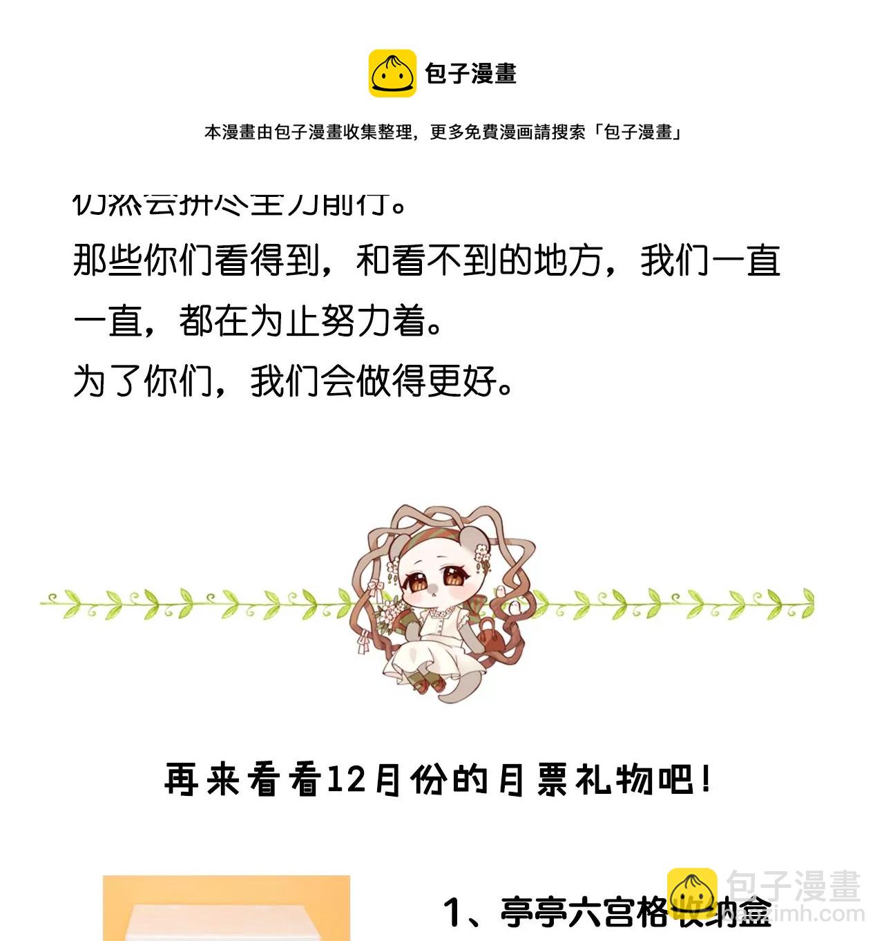 男友半糖半鹽 - 第58話 她的擔憂(3/3) - 4