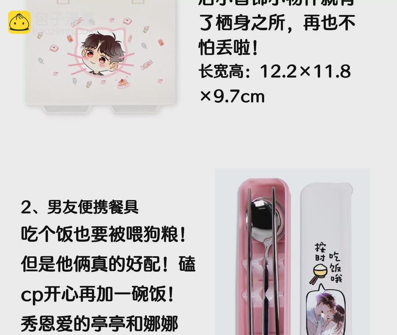 男友半糖半鹽 - 第58話 她的擔憂(3/3) - 6