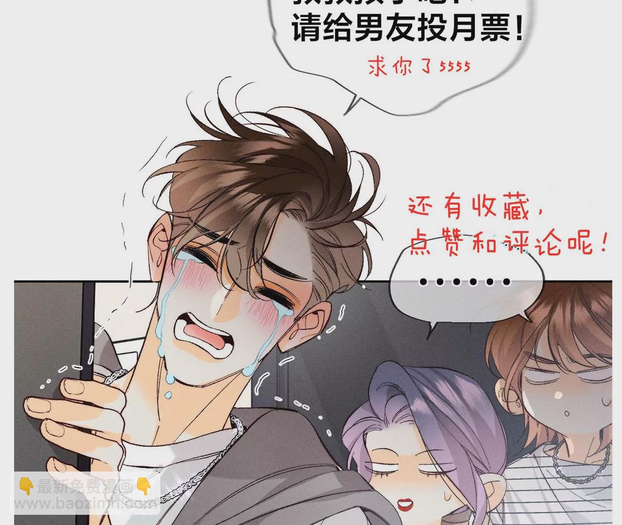 男友半糖半鹽 - 第58話 她的擔憂(3/3) - 2