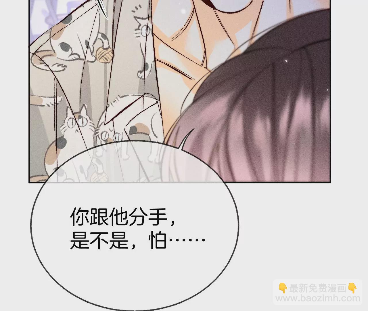 男友半糖半鹽 - 第58話 她的擔憂(1/3) - 8